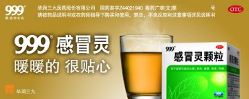 感冒灵颗粒-官方高清创意广告(粤药广审(文)第2011120505号)