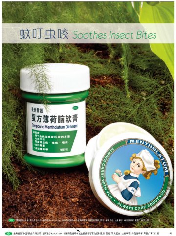 复方薄荷脑软膏-官方高清创意广告(粤药广审(文)第2013010019号)