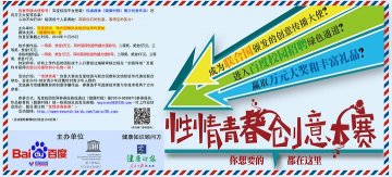 百度、联合国教科文组织校园活动