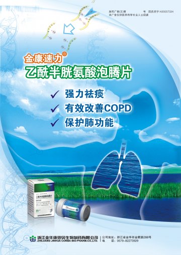 乙酰半胱氨酸泡腾片-(国药准字H20057334)精美广告图欣赏