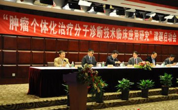 卫生部“肿瘤分子诊断临床研究基地”在沪揭牌