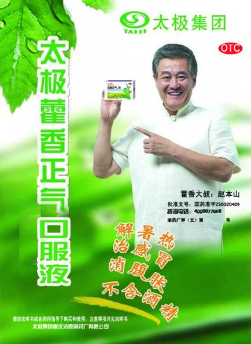 藿香正气口服液-官方高清创意广告(渝药广审(文)第2014050057号)