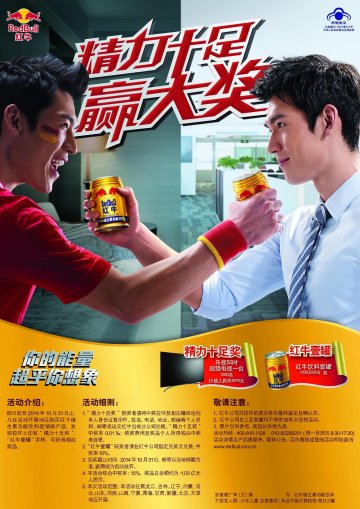 红牛维生素功能饮料官方高清创意广告(京食健广审(文)第2014030041号)