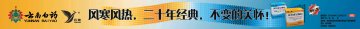 风寒风热感冒颗粒-(国药准字Z53020406)精美广告图欣赏