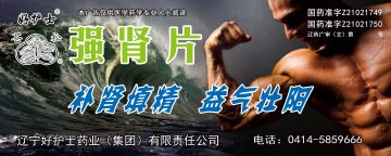 强肾片-官方高清创意广告(辽药广审(文)第2013090148号)