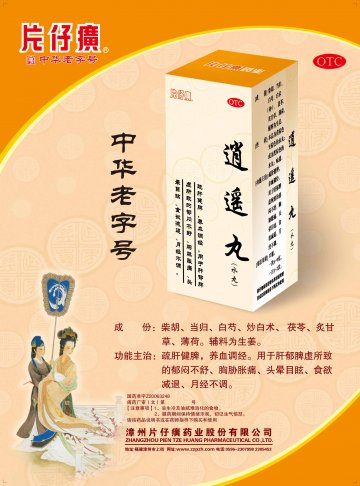 逍遥丸-官方高清创意广告(闽药广审(文)第2014060041号)