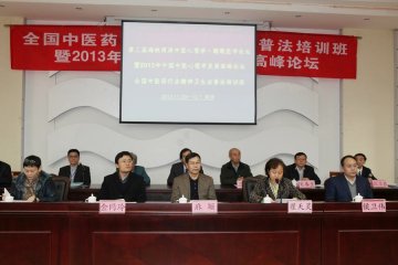 第三届海峡两岸中医心理学、睡眠医学高峰论坛在南京召开