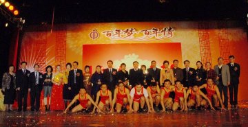 中山一院百年院庆启动仪式暨2010年迎春联欢会隆重举行