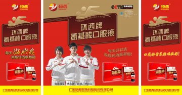 环西牌氨基酸口服液官方高清创意广告(粤食健广审(文)第2013100497号)