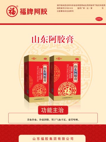 山东阿胶膏-官方高清创意广告()