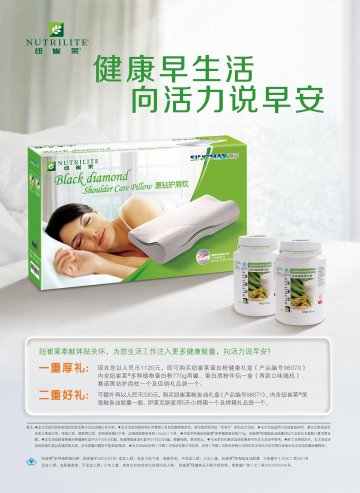 纽崔莱牌多种植物蛋白粉等两个产品官方高清创意广告(粤食健广审(文)第2014040204号)