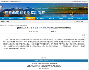 [教科文]发挥财政资金引导作用支持自治区医学领域基础研究