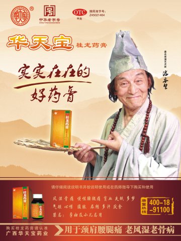 桂龙药膏--官方高清创意广告()