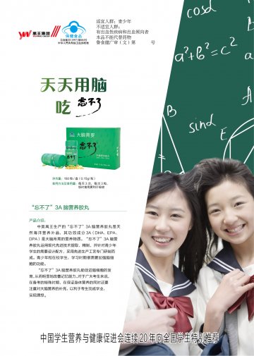 忘不了3A脑营养胶丸官方高清创意广告(鲁食健广审(文)第2013100139号)
