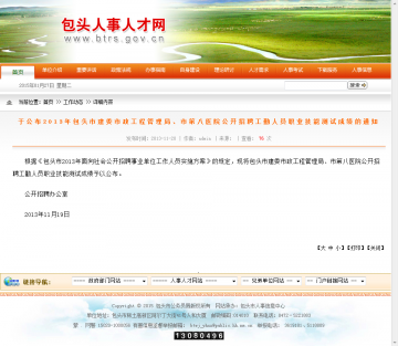 于公布2013年包头市建委市政工程管理局、市第八医院公开招聘工勤人员职业技能测试成绩的通知