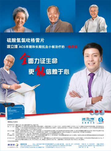 硫酸氢氯吡格雷片-波立维官方高清创意广告()