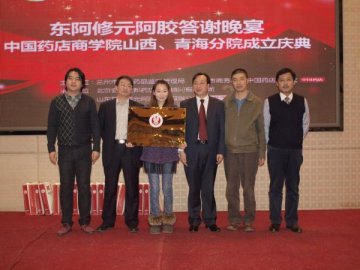 中国药店商学院山西分院青海分院成立