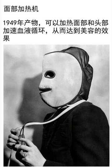 史上最奇葩的美容产品