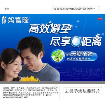 去氧孕烯炔雌醇片-妈富隆官方高清创意广告(京药广审(文)第2013010047号)