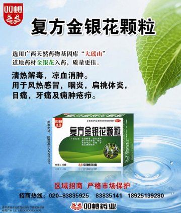 复方金银花颗粒-官方高清创意广告(桂药广审(文)第2011030020号)