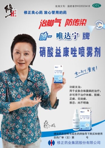 硝酸益康唑喷雾剂-官方高清创意广告(吉药广审(文)第2014070147号)