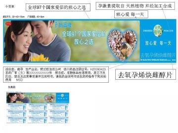 去氧孕烯炔雌醇片-妈富隆官方高清创意广告(京药广审(文)第2012020118号)