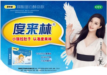 鞣酸蛋白酵母散-官方高清创意广告(琼药广审(文)第2011080058号)