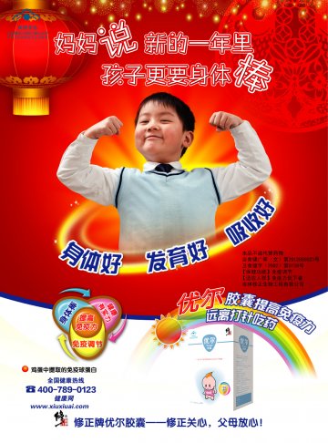 优尔胶囊官方高清创意广告(吉食健广审(文)第2013070027号)