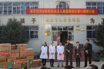 延安阳光泌尿医院关注儿童健康成长捐赠活动