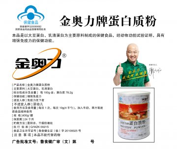 金奥力牌蛋白质粉(国食健字G20080682)精美广告图欣赏