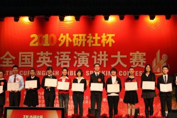 我校学生荣获2010年“外研社杯”全国英语演讲大赛二等奖