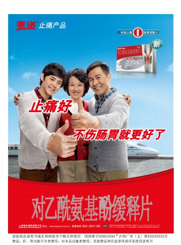 对乙酰氨基酚缓释片-泰诺林官方高清创意广告(沪药广审(文)第2013110326号)