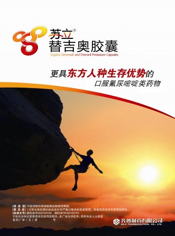 替吉奥胶囊-官方高清创意广告(鲁药广审(文)第2013010007号)