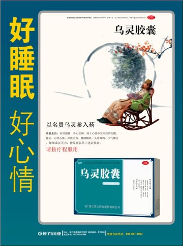 乌灵胶囊-乌灵胶囊官方高清创意广告()