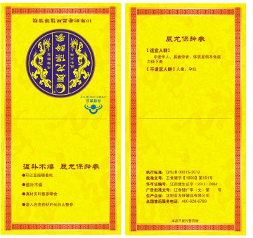 辰龙保龄参(木糖醇型)官方高清创意广告(辽食健广审(文)第2013110030号)