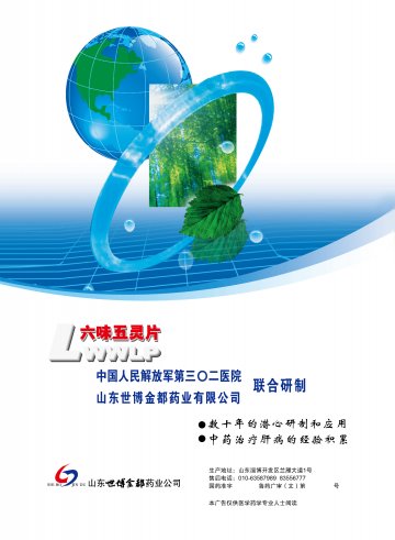 六味五灵片-官方高清创意广告()