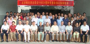 我校第二临床医学院举办承淡安诞辰110周年纪念暨学科发展研讨会