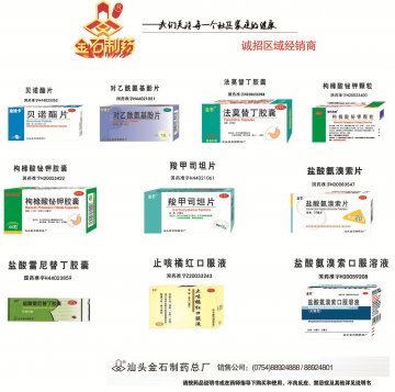 贝诺酯等十个产品-官方高清创意广告(粤药广审(文)第2012050240号)