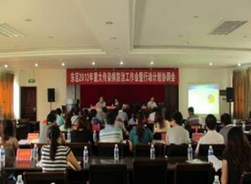 明确目标，落实责任，深入推进——四川省攀枝花市东区召开2012年重大传染病防治工作会暨行动计划协调会