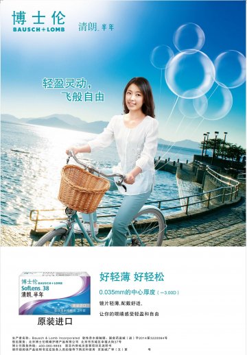 软性亲水接触镜-官方高清创意广告(京医械广审(文)第2014050241号)