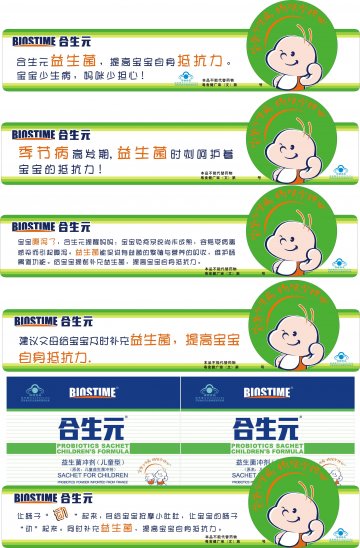 合生元牌益生菌冲剂（儿童型）官方高清创意广告(粤食健广审(文)第2011090203号)