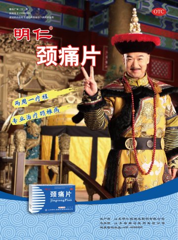 颈痛片-官方高清创意广告(鲁药广审(文)第2011010008号)