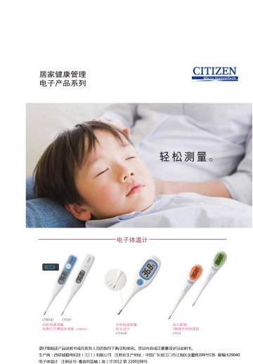 电子体温计-(粤食药监械(准)字2012第2200198号)精美广告图欣赏