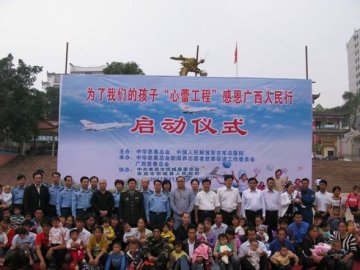 老区人民营救飞行员 情暖军营 空军总医院心蕾工程 爱洒壮乡