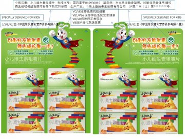 小儿维生素咀嚼片-小施尔康官方高清创意广告(沪药广审(文)第2013040161号)