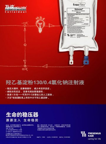 羟乙基淀粉130/0.4氯化钠注射液-官方高清创意广告(京药广审(文)第2012020101号)