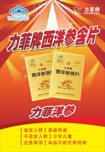 力菲牌西洋参含片官方高清创意广告(闽食健广审(文)第2014010003号)