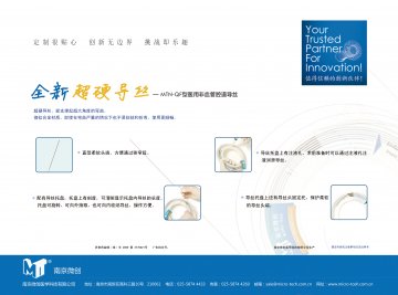 MTN-QF型医用非血管腔道导丝-MTN-QF型医用非血管腔道导丝(苏食药监械(准)字2009第2770021号)精美广告图欣赏