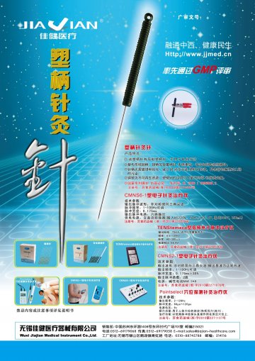 CMNS6-1型电子针灸治疗仪、塑柄针灸针等-CMNS6-1型电子针灸治疗仪、塑柄针灸针等官方高清创意广告(苏医械广审(