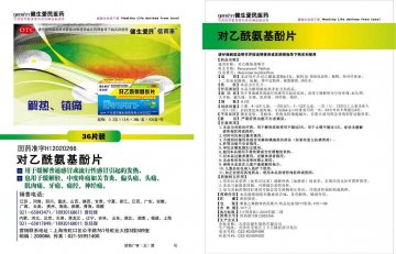 对乙酰氨基酚片-官方高清创意广告(津药广审(文)第2014050078号)